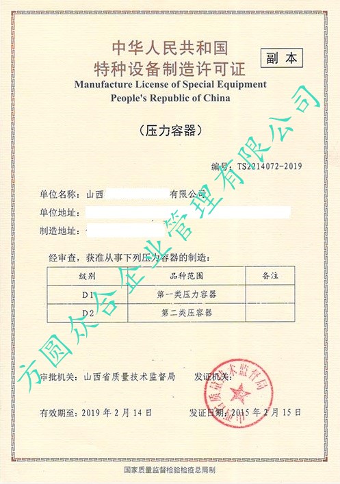 D級壓力容器制造許可證辦理條件